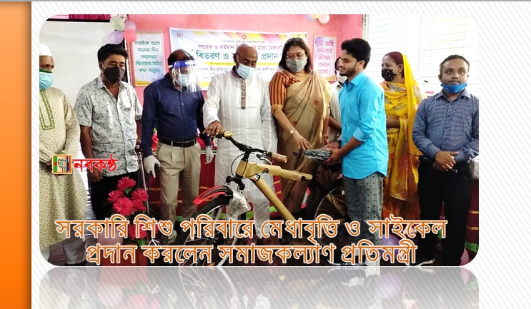 সরকারি শিশু পরিবারে মেধাবৃত্তি ও সাইকেল প্রদান