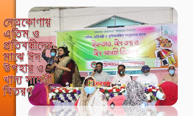 netrokonta-eid-relief-by-RN-nobokontho