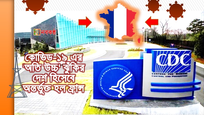 কোভিড-১৯ এর 'অতি উচ্চ' ঝুঁকির দেশ হিসেবে অন্তর্ভুক্ত হল ফ্রান্স