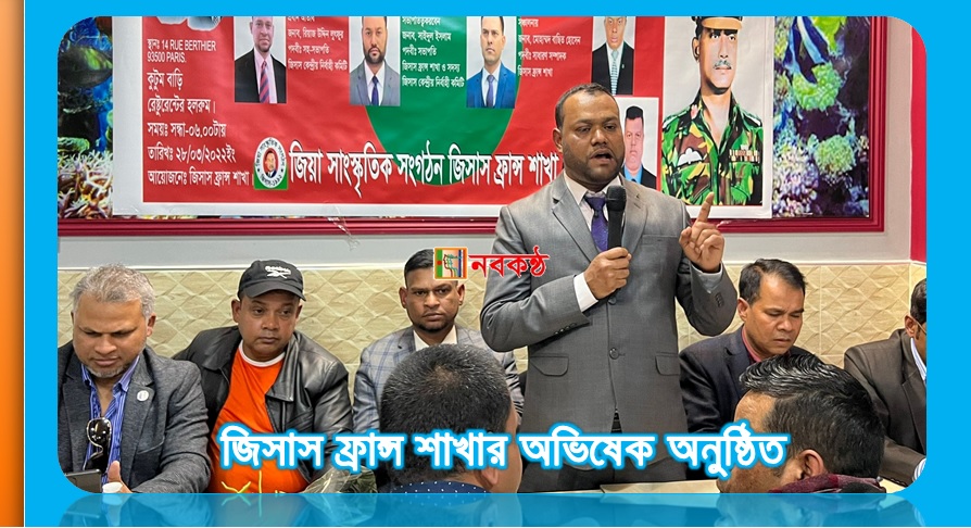 জিসাস ফ্রান্স শাখার অভিষেক অনুষ্ঠিত