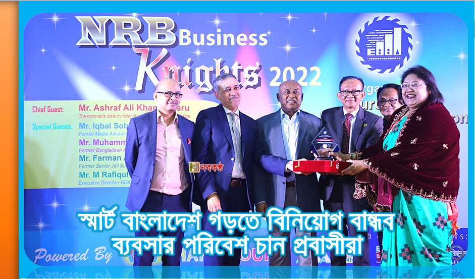 nrb-business-knights-2022-held-dhaka-club-euro-bangla-business-association