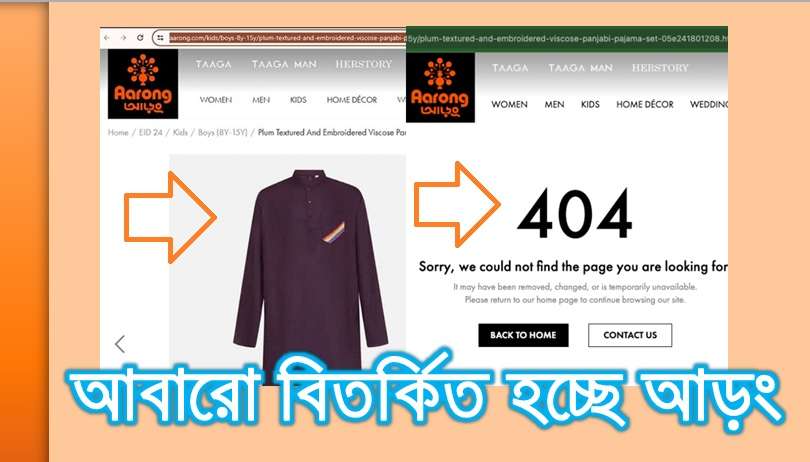 আবারো বিতর্কিত হচ্ছে আড়ং, পড়ছে বয়কটের মুখে