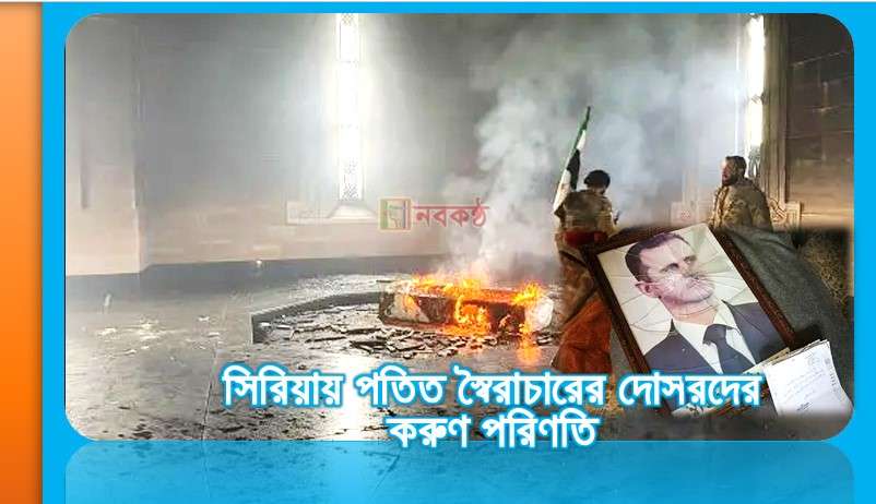 fasist-supporters-hareshed-syria