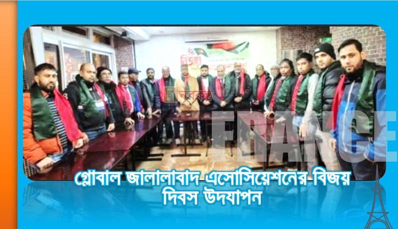 গ্লোবাল জালালাবাদ এসোসিয়েশনের বিজয় দিবস উদযাপন