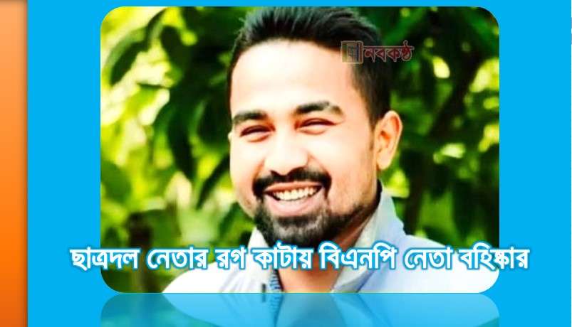 bnp-activist-dismis