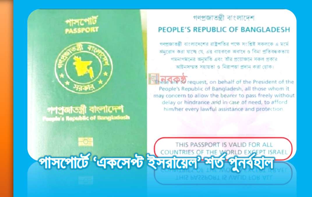 except-israel-condition-reinstatement