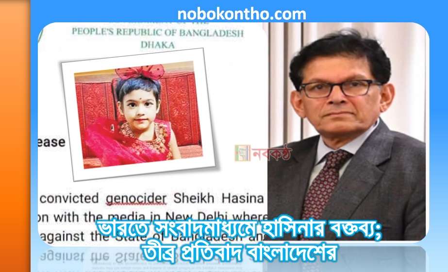 ভারতে সংবাদমাধ্যমে হাসিনার বক্তব্য; তীব্র প্রতিবাদ বাংলাদেশের